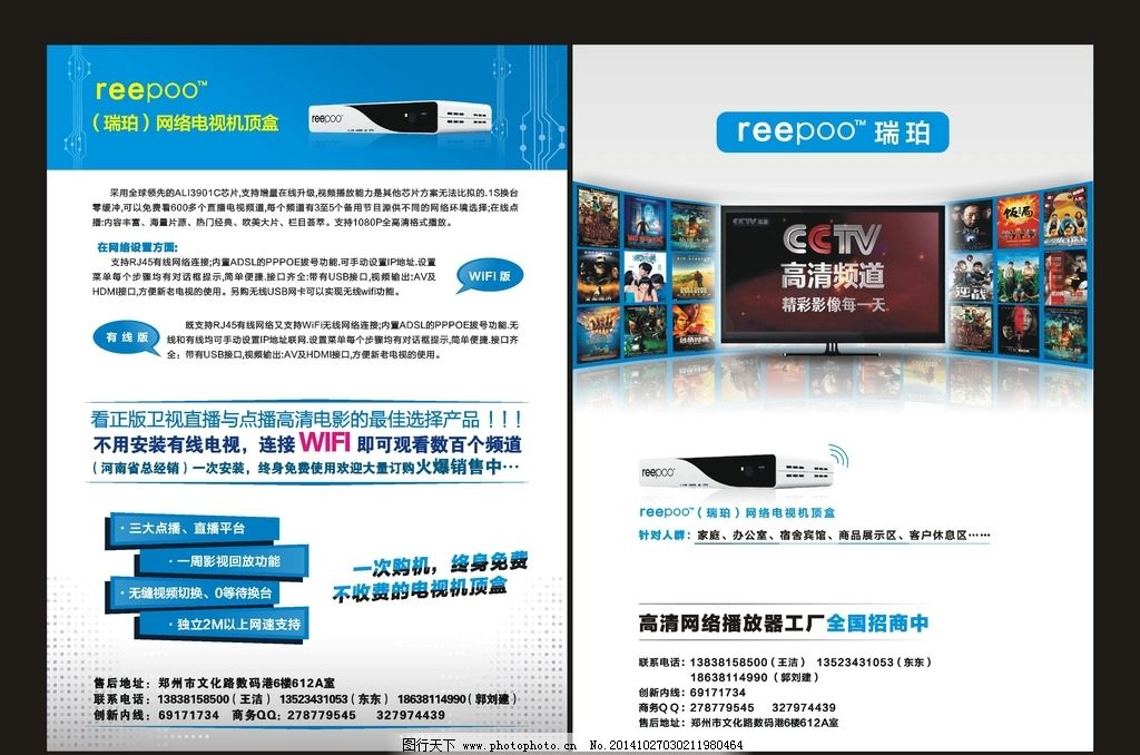 視覺重構(gòu) 機(jī)頂盒彩頁的平面設(shè)計之道